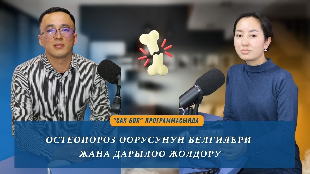 Остеопороз оорусу