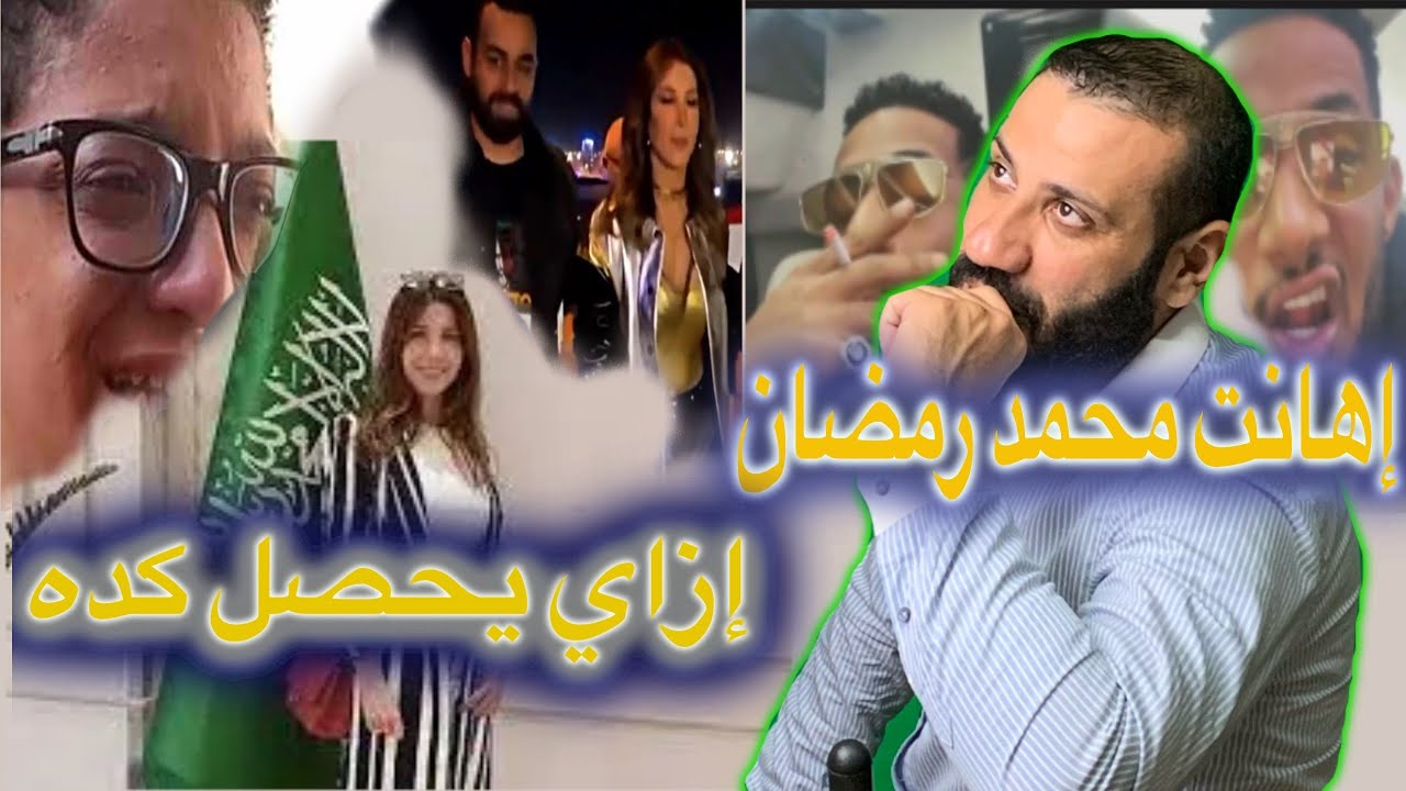 إهانة محمد رمضان  و طرد نانسي عجرم و مصنع الجبنة و تصريح الهام شاهين