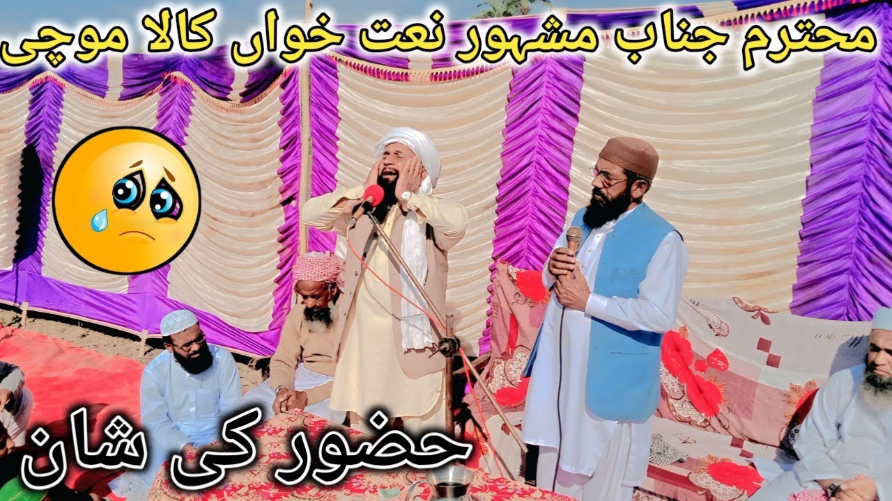 Famous Naat Khawan Kala Mochi – Beautiful Naat in Praise of Prophet ﷺ 🌹🕋