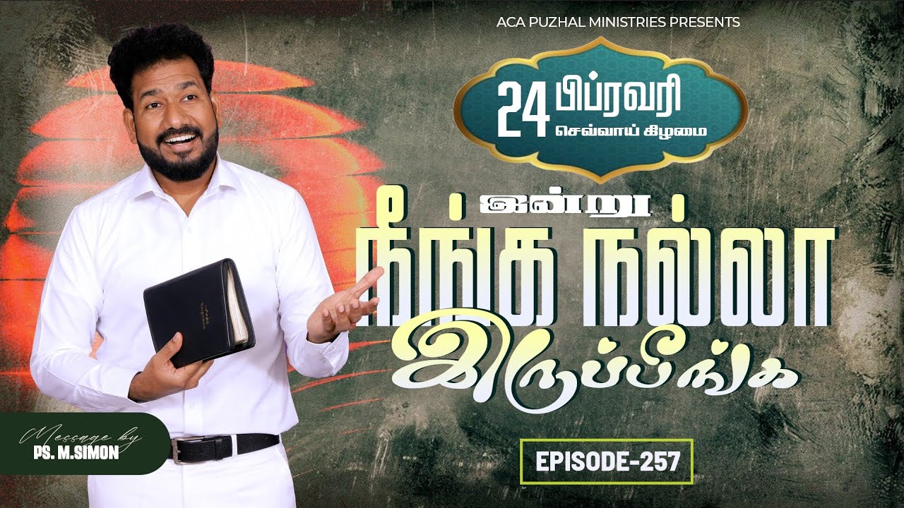 இன்று நீங்க நல்லா இருப்பீங்க - EPISODE 257 | 24 Feb 2026 | Pastor M.Simon