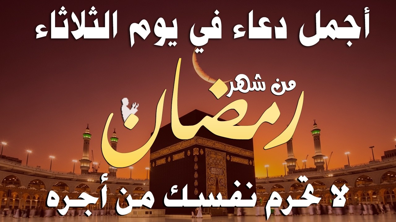دعاء خاشع في تاسع ليلة من شهر شعبان المبارك | فرج ورزق قريب وتغيير للأقدار بإذن الله