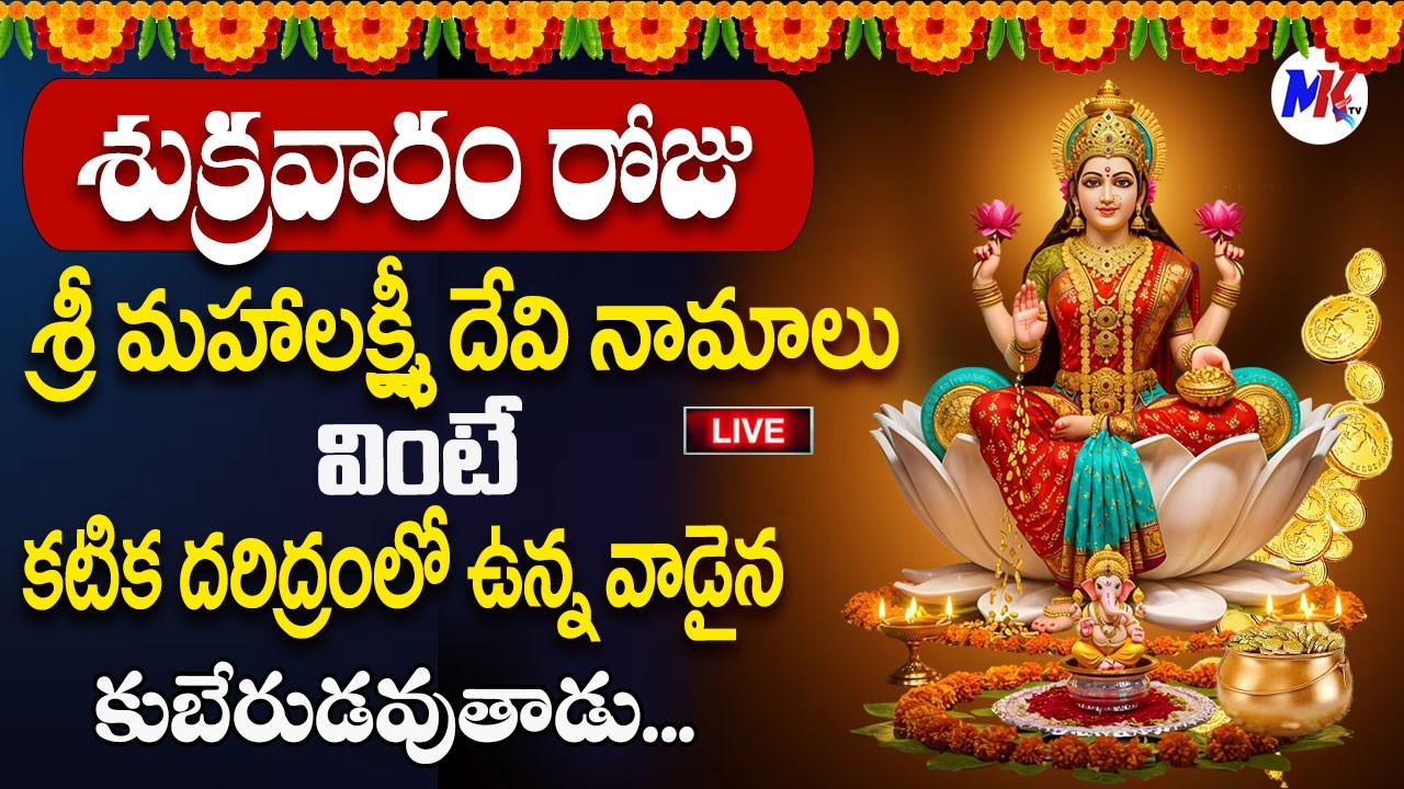 LIVE🔴శుక్రవారం 