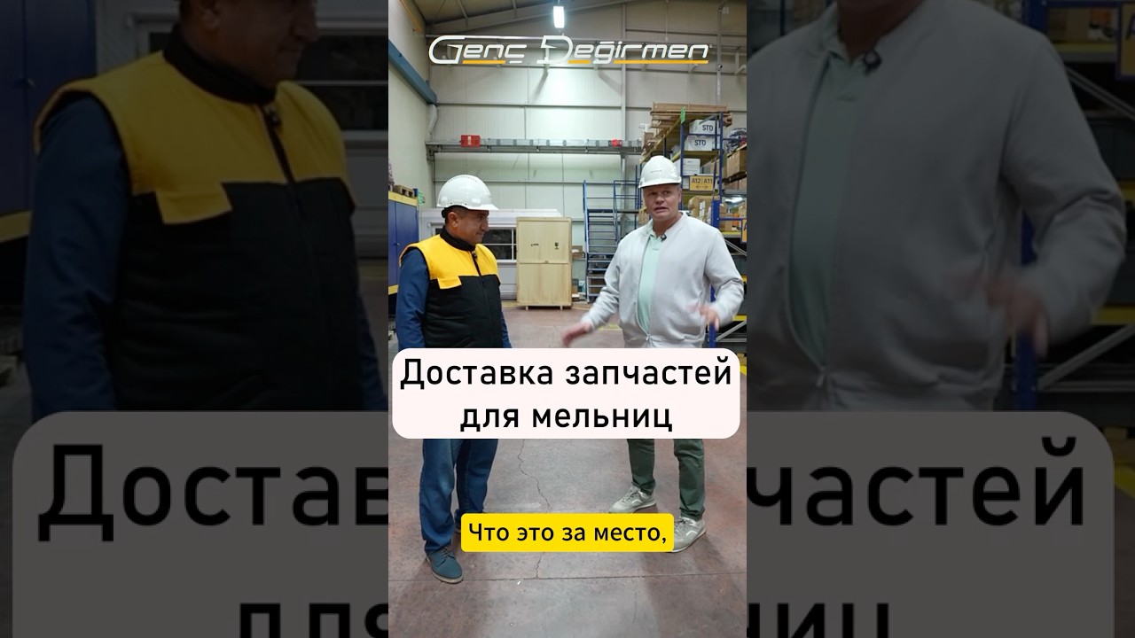 Запчасти для мукомольного оборудования: склады и логистика