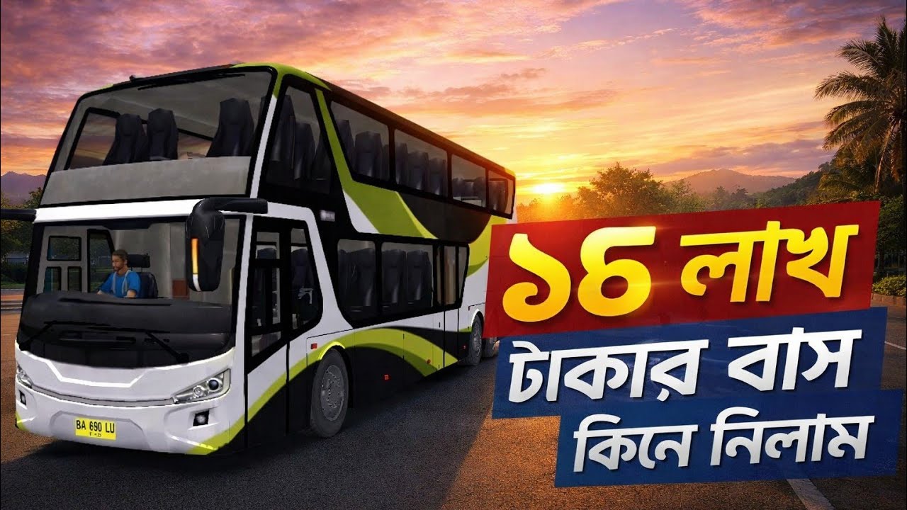 অবশেষে ১৫ লক্ষ টাকার সেই বাসটি কিনলাম! 😍
