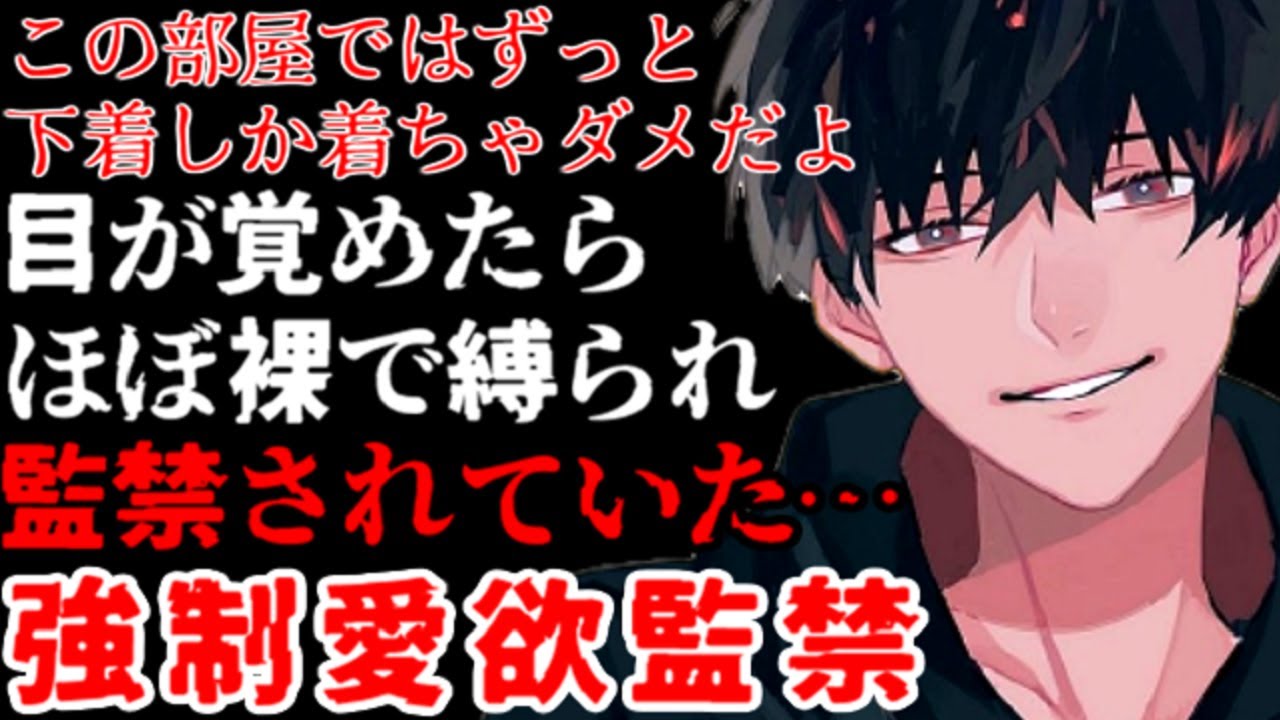 ヤンデレに鋼鉄の監禁部屋に閉じ込められてベッド手錠拘束でドロドロした愛の証をたっぷり注ぎ込まれる【監禁/サイコパス/女性向けシチュエーションボイス】