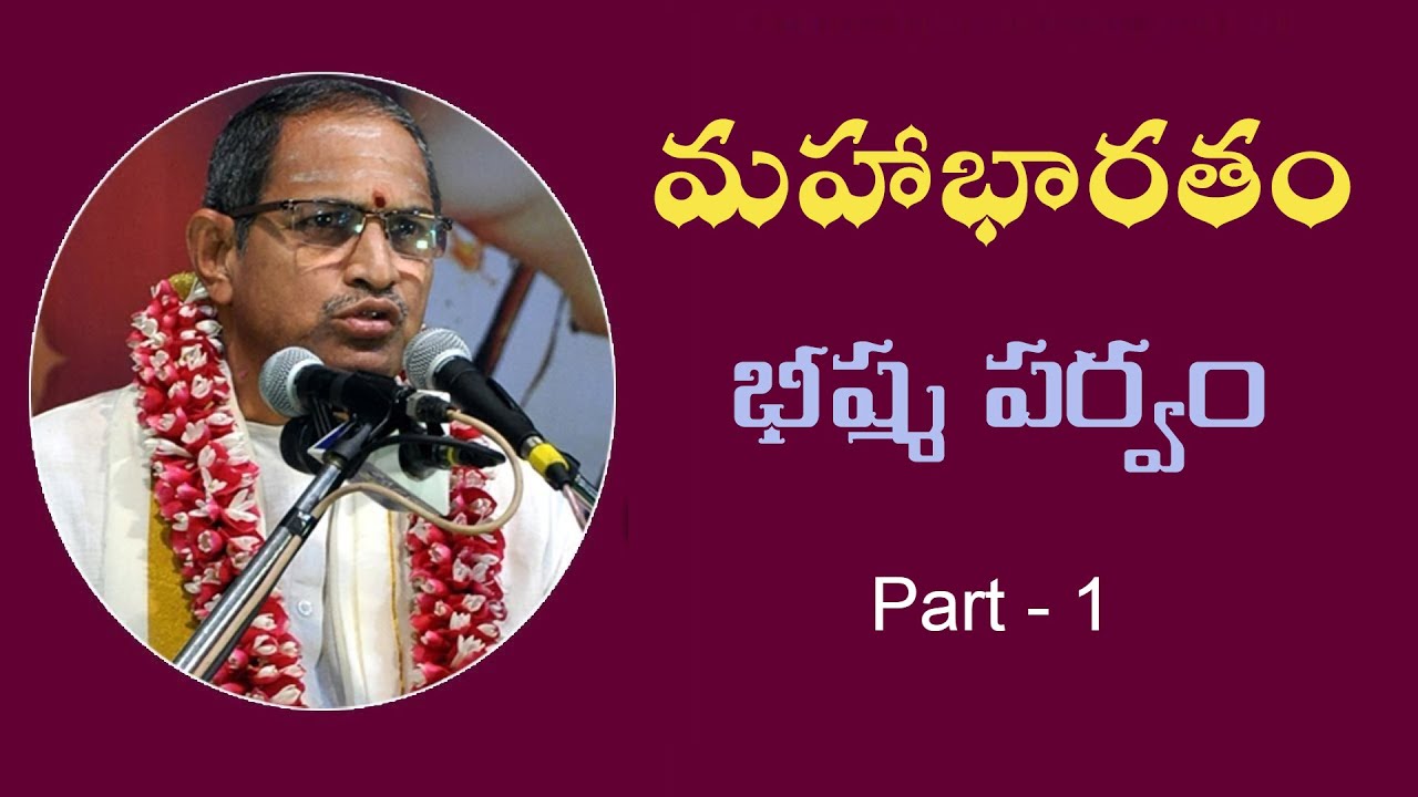 Mahabharatam Bheeshma parvam in telugu part 1 by Sri Chaganti Koteswara Rao Garu మహాభారతం భీష్మపర్వం