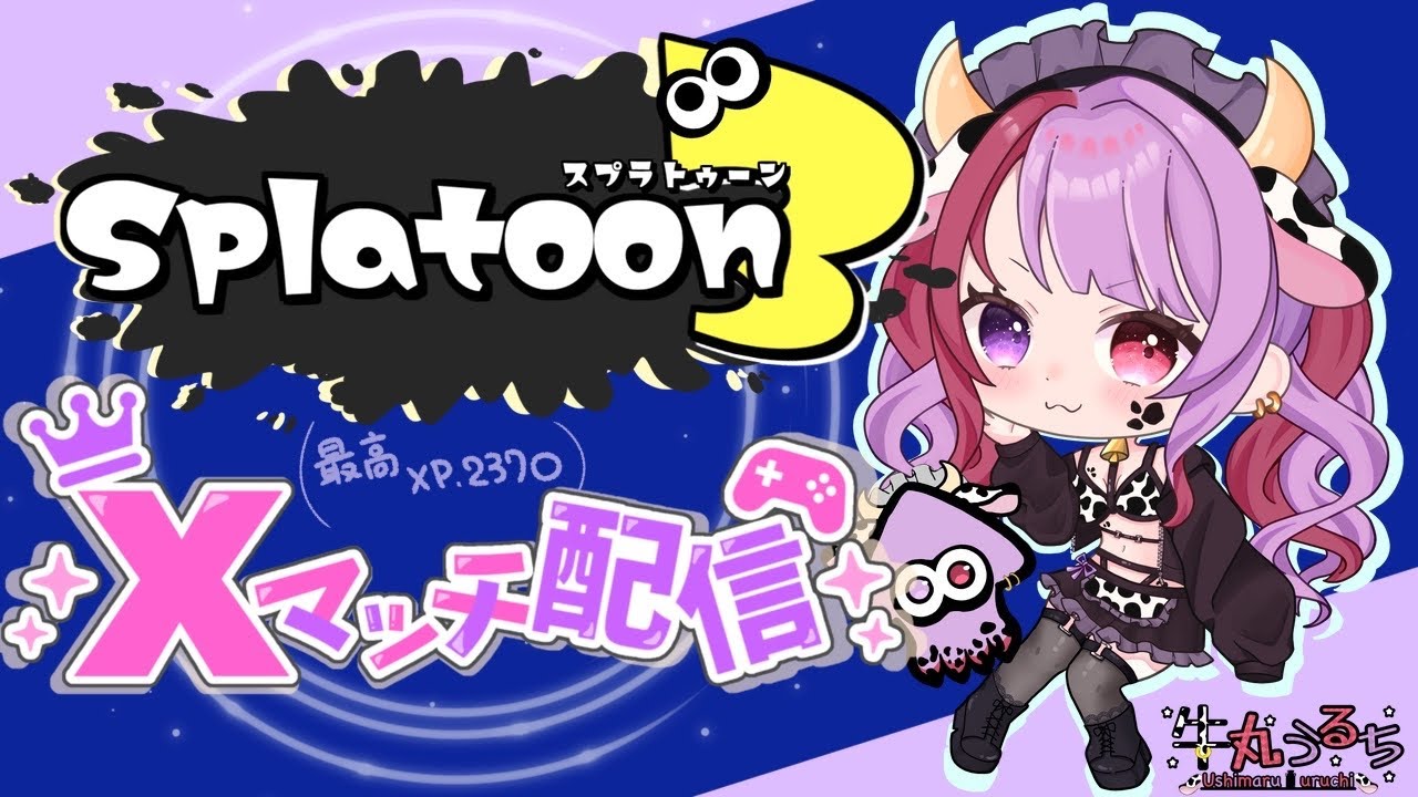 【スプラトゥーン3】Xマッチ【新人VTuber】