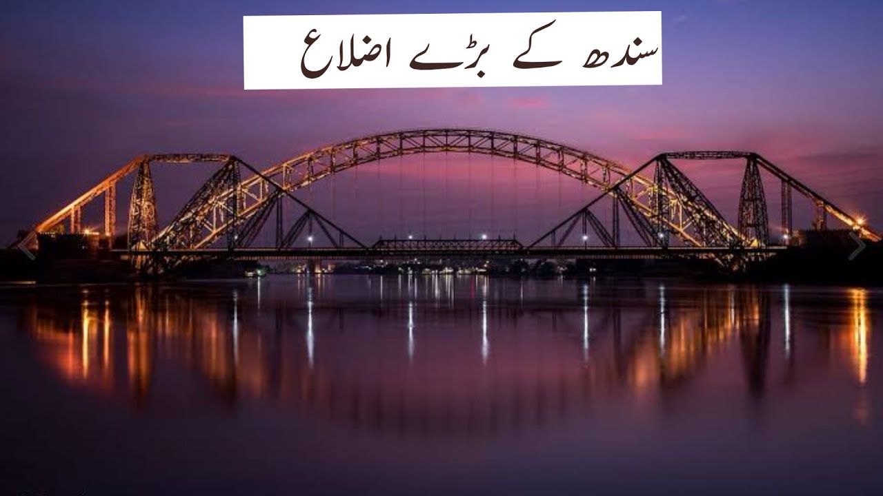 Top biggest districts of sindh l Ranked by Area