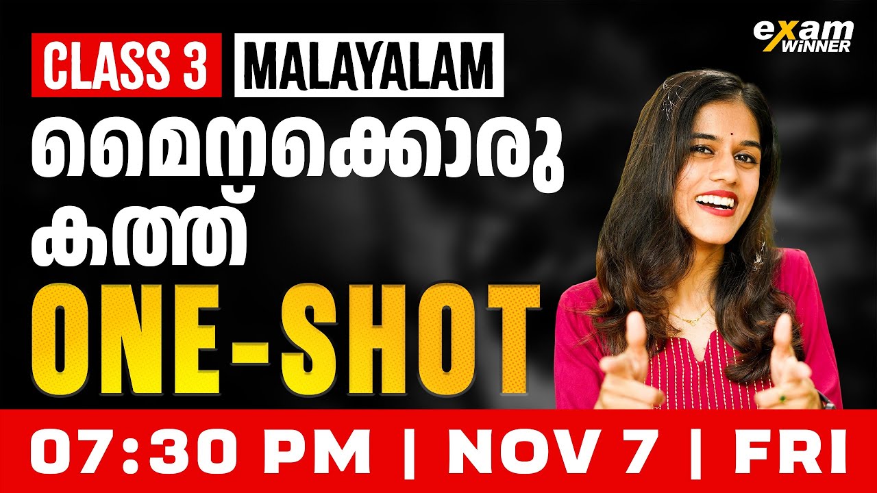 Class 3 Malayalam | മൈനക്കൊരു കത്ത് | Oneshot | Exam Winner