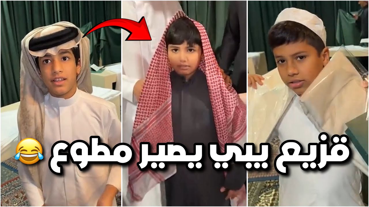 قزيع يبي يصير مطوع 😂😥 الشباب يقضوا للعيد وخلصوا محل راهي 😂😂 #فراج_قزيع_السهلي  فراج قزيع السهلي