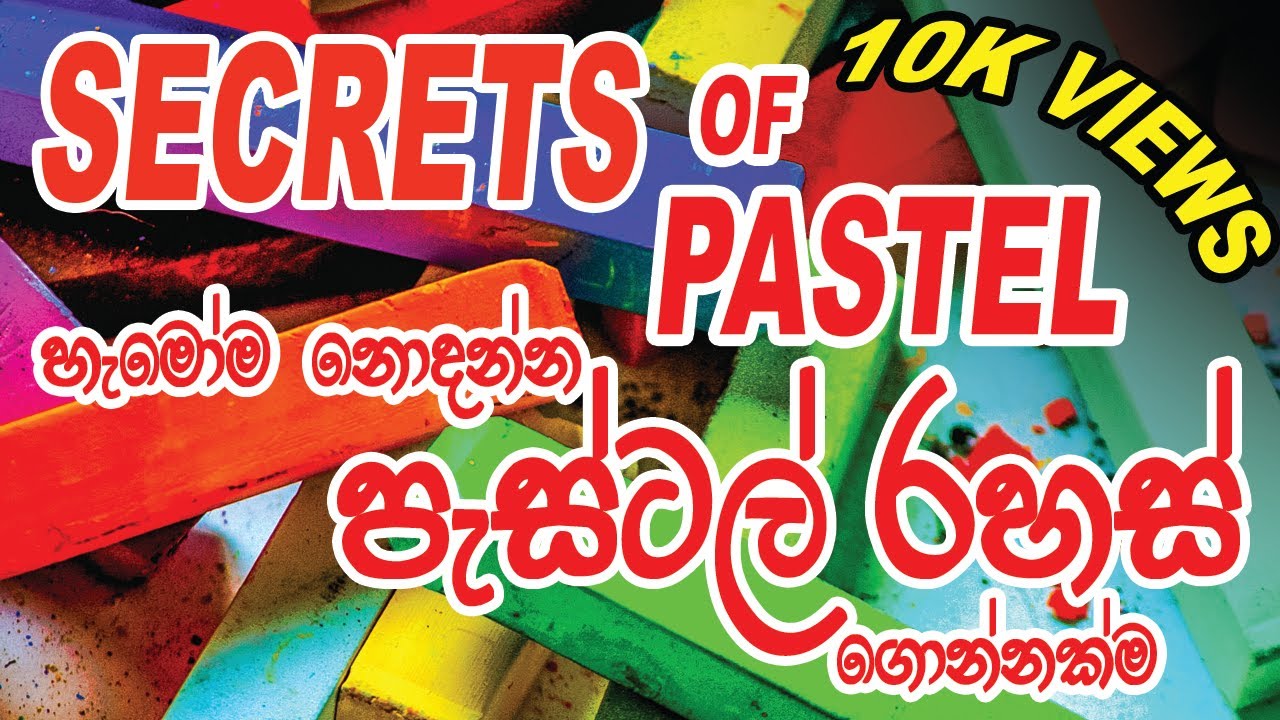 පැස්ටල් රහස් | Secrets of Pastel | Kalaa Creations | For O/L , A/L Students
