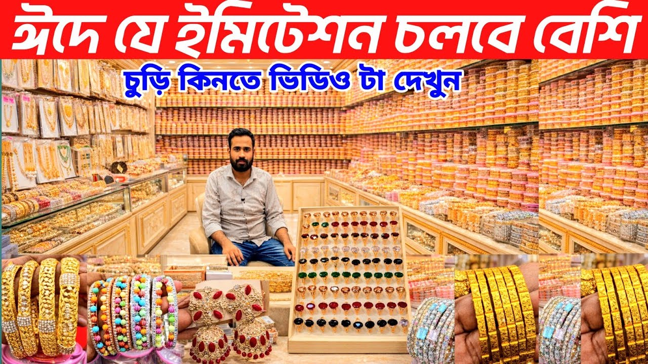 ডায়মন্ড কার্ড চুড়ি /পাথরের চুড়ি /  সিটি গোল্ড চুড়ি কিনুন। churi price in Bangladesh 2026👍 চুড়ির দাম 