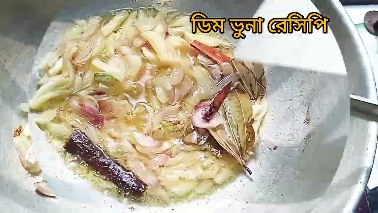 গরম ভাতের সাথে কষা ডিম ভুনা রেসিপি / my cooking yummy egg curry recipe 