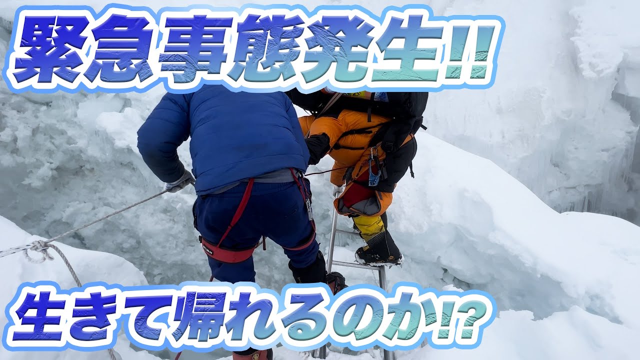 マナスル下山で大ミスをやらかす！！生きて帰れるのか！？