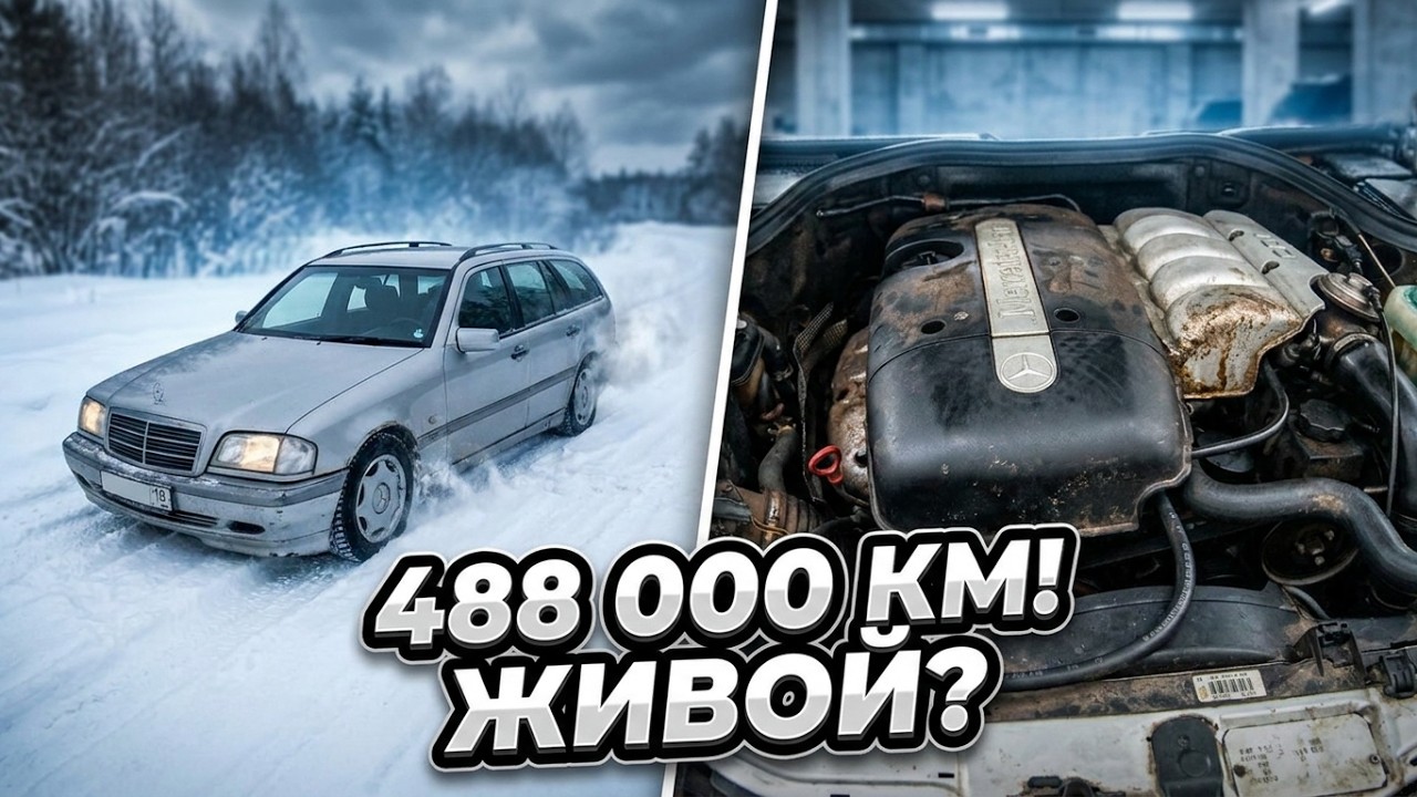 Обзор и отзыв на мерседес w202/S202 универсал, с пробегом 488 тыс.км