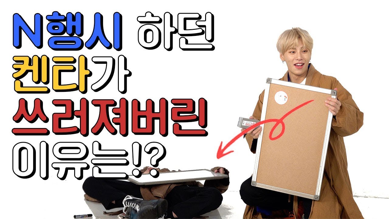 JBJ95의 과거N행시험 | 삼행시 장인 상균 VS 일본인 켄타 | 의외로 잘하는 켄타ㅋㅋㅋㅋㅋ