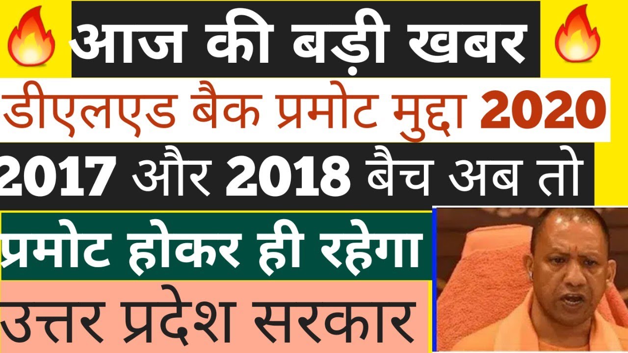 D.El.Ed/B.T.C exam 2020 news today|deled promote news|up deled exam promote news|deled exam date2020