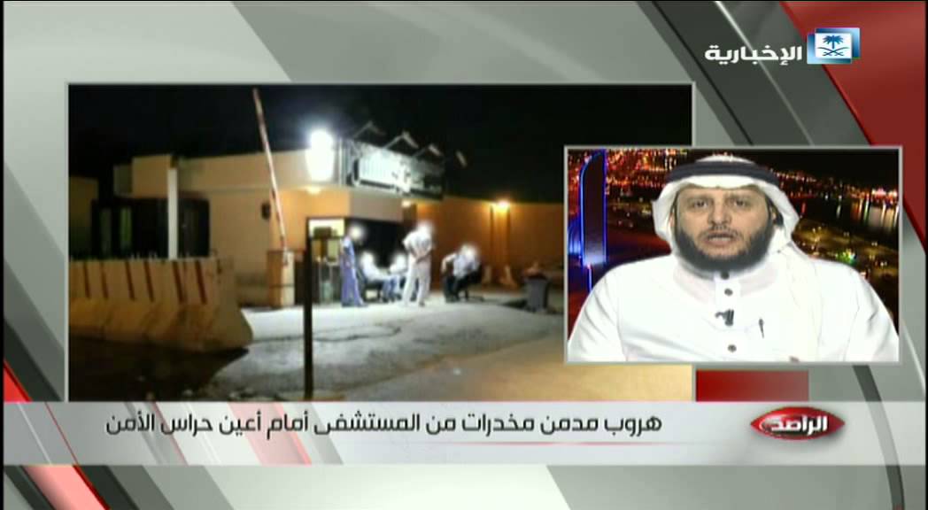 هروب مدمن مخدرات من المستشفى أمام أعين حراس الأمن
