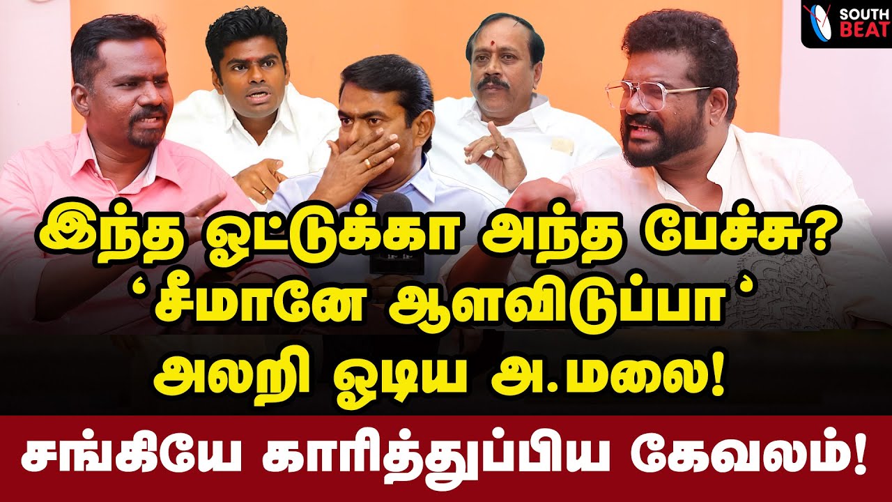 டெபாசிட் காலி! சீமான் தலையில் மண்! | Don Ashok Interview | Seeman | Annamalai | H Raja