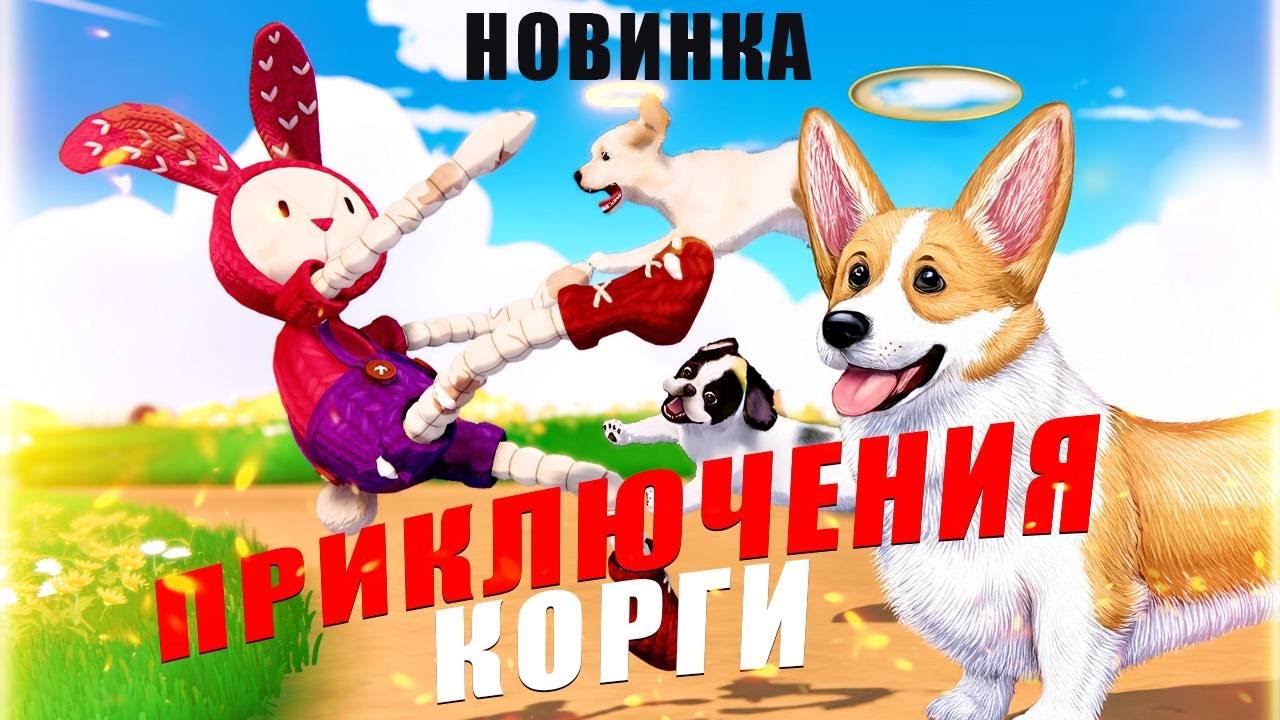 My Little Puppy Новинка в Steam: прохождение, сюжет - куда попадают наши собаки когда умирают