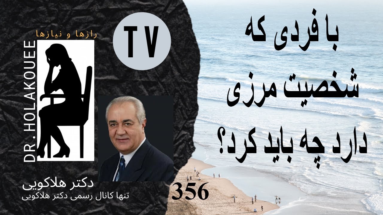 با فردی که شخصیت مرزی دارد چه باید کرد؟