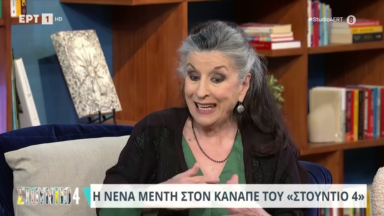 Νένα Μεντή: «Με τον σύντροφό μου είμαστε 47 χρόνια μαζί και δεν έχουμε παντρευτεί»| 2/4/24 | ΕΡΤ