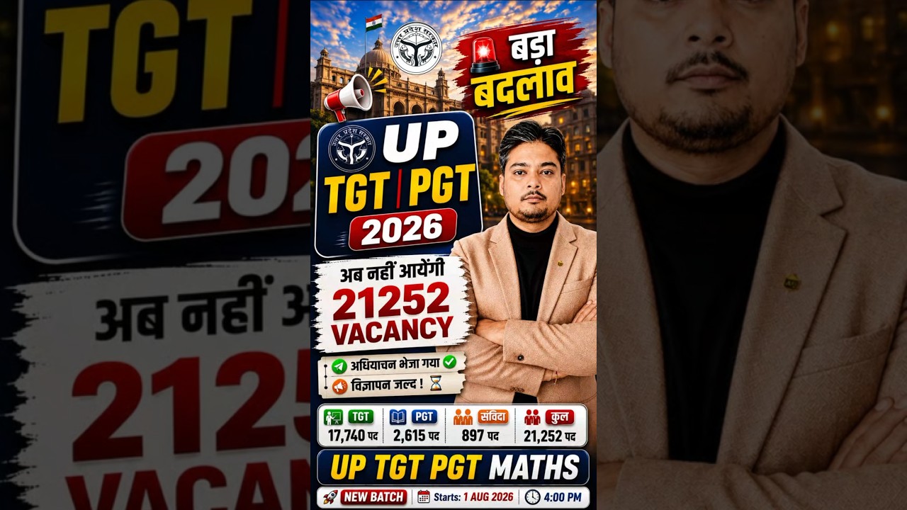 🚨नहीं आयेगी UP TGT PGT भर्ती | UP TGT PGT Vacancy 2026 | UP TGT PGT Latest News Today | CUTOFF 2022