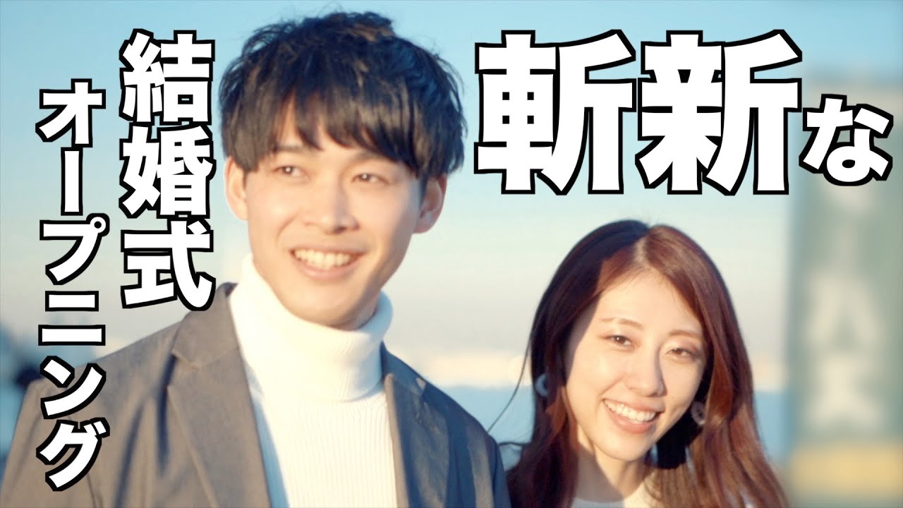 【大好評！】結婚式オープニングムービー！- sumika / Lovers - 面白い構成・ストーリーで余興を盛り上げる！