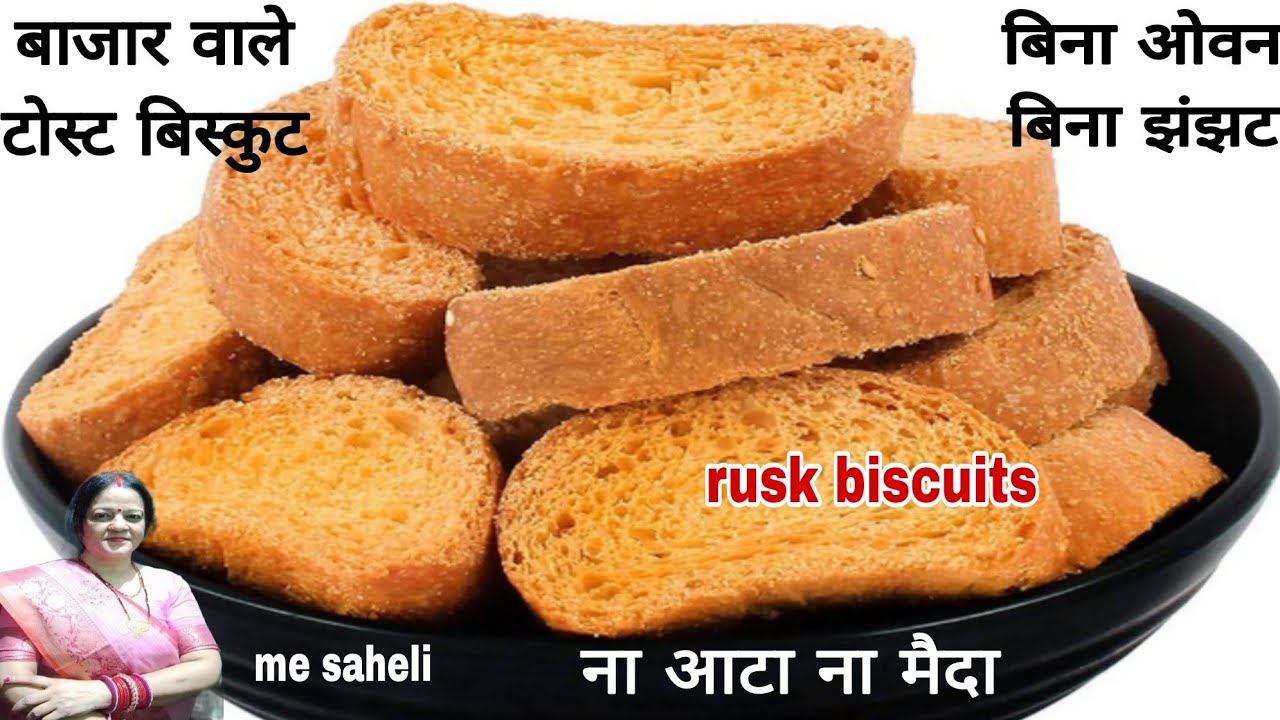 एक कप सूजी से बनाए बाजार जैसे खस्ता टोस्ट बिस्कुट एकदम आसान तरीके से कोई भी बना ले #biscuit#mesaheli