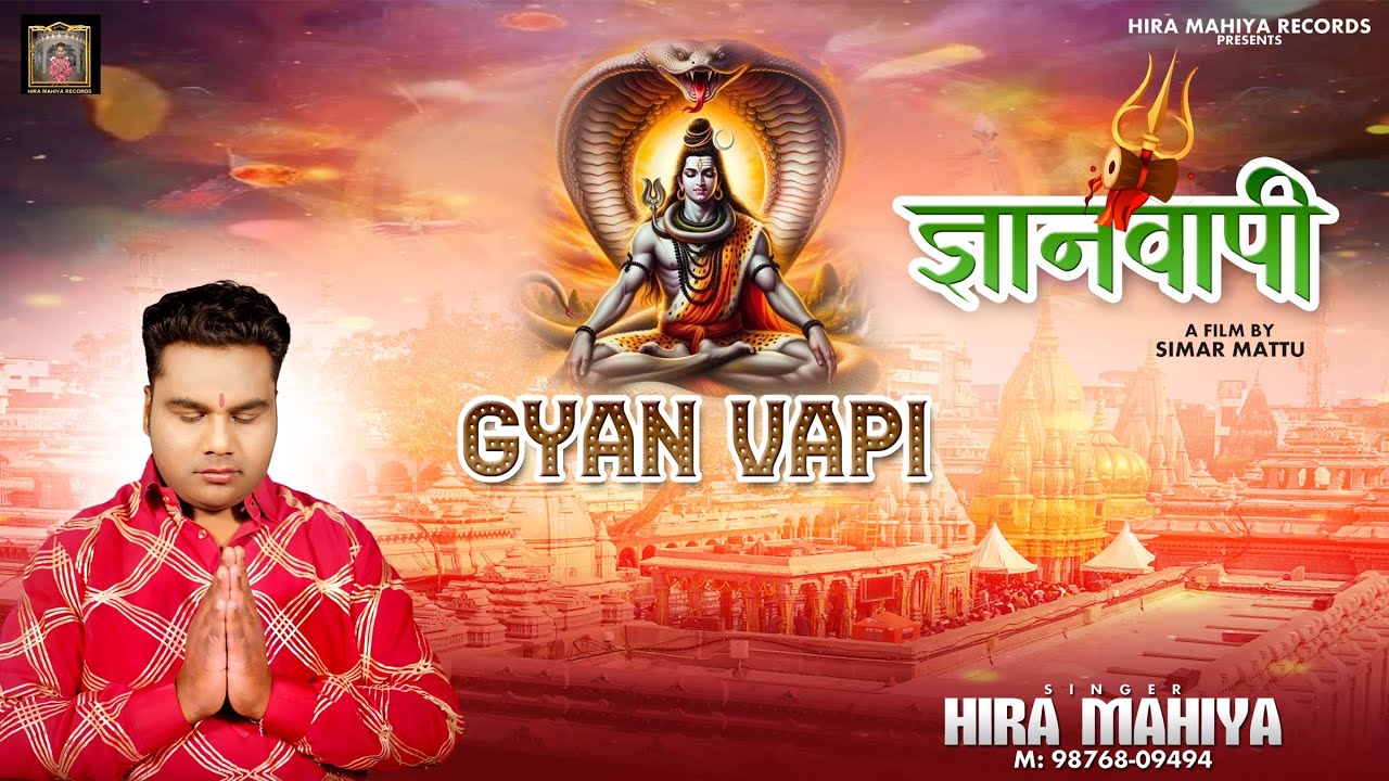 Gyan Vapi | ज्ञान वापी | Hira Mahiya Records (Full Bhajan)