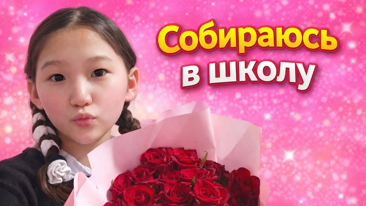 Собираюсь в школу, легкий макияж, локоны с помощью носков, кау результат?