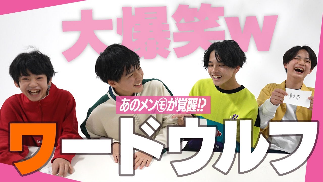 メンモでワードウルフやったら超面白かった！【誰の演技が上手?】