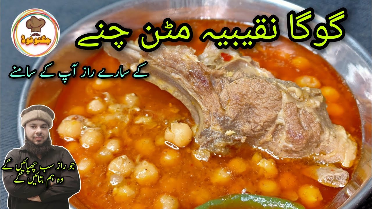 Goga Naqeebia Mutton Chanay By Jugnoo Food | Lahori Chanay Recipe | Chickpeas Recipe
