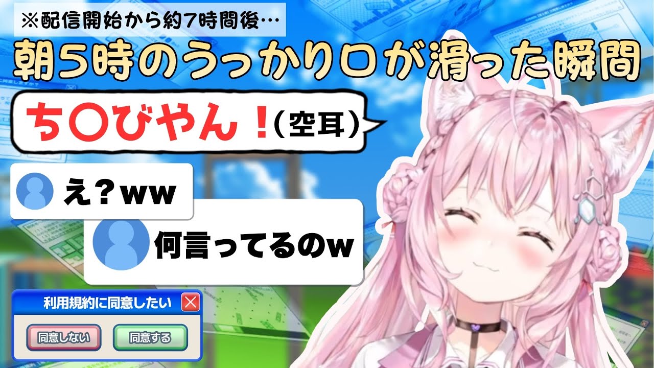 【利用規約】こより、朝5時の口が滑った瞬間【ホロライブ切り抜き/博衣こより】