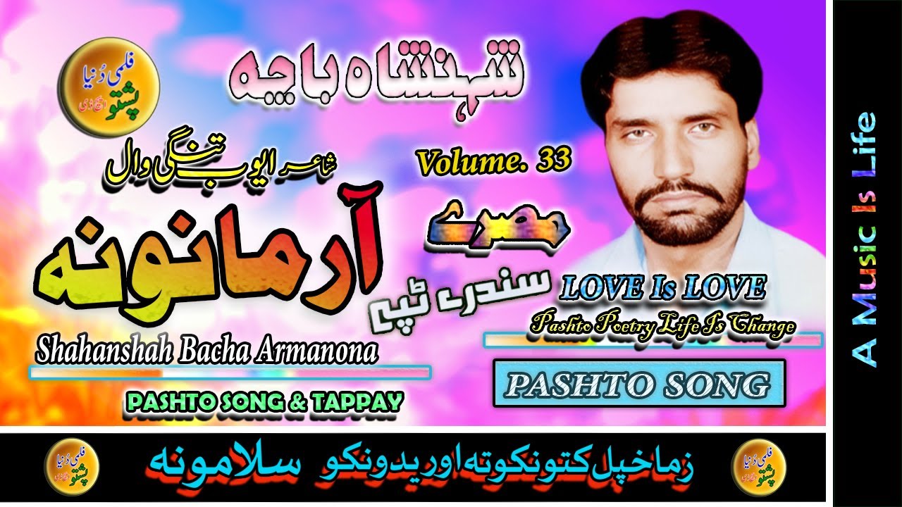 Shahanshah Bacha II Pashto Song & Tappay II Armanona II Volume - 33