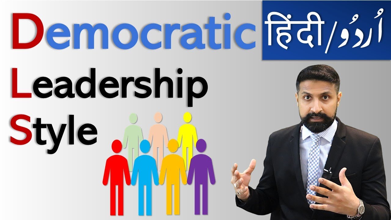 Democratic Leadership Style, URDU / HINDI Lecture + advantages & disadvantages