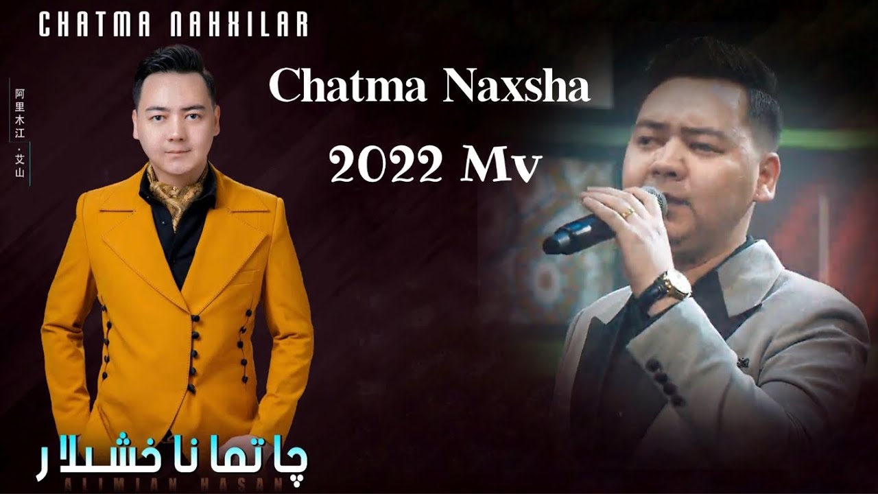 Chatma naxshlilar  | چاتما ناخشىلار|  Uyghur 2022 | Уйгурча нахша  | Uyghur nahxa Uyghur songs
