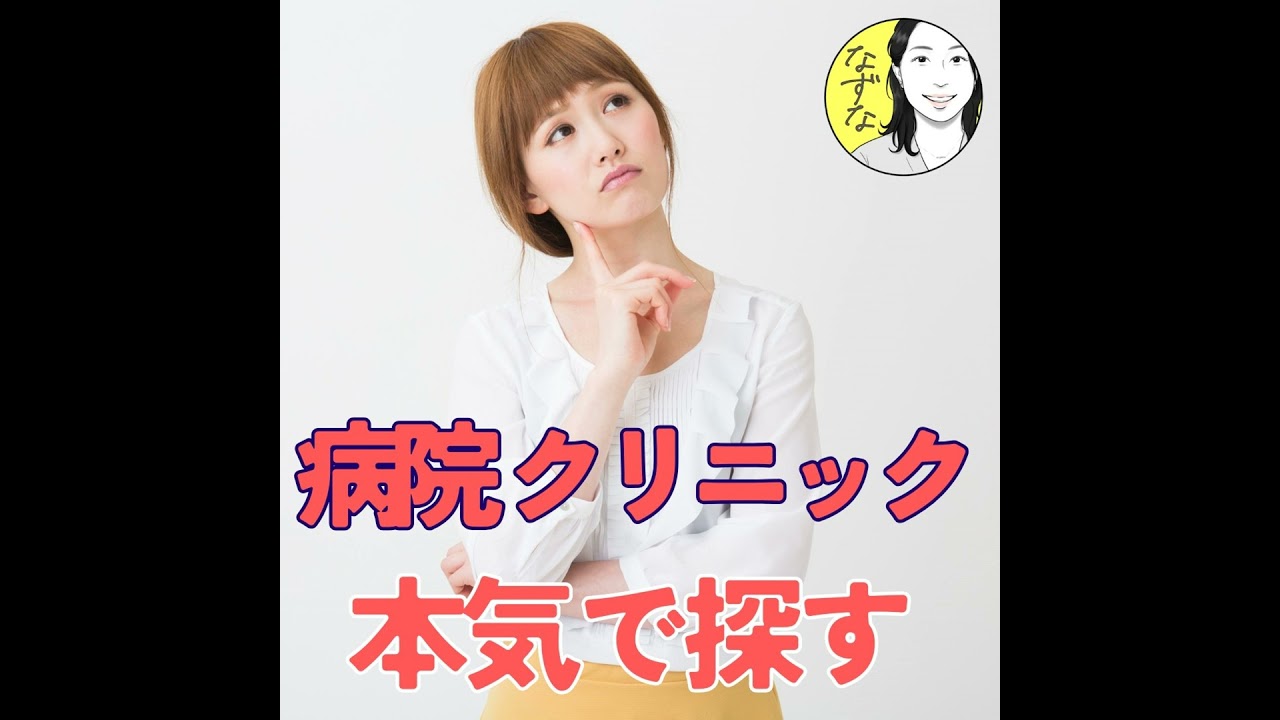【本気で！】病院・クリニックを探すには？選ぶには？喉の痛みは上咽頭炎だった #4