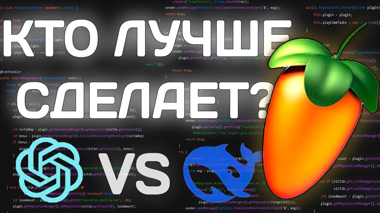 ChatGPT против DeepSeek | ИИ Создают FL Studio (кто победил?)