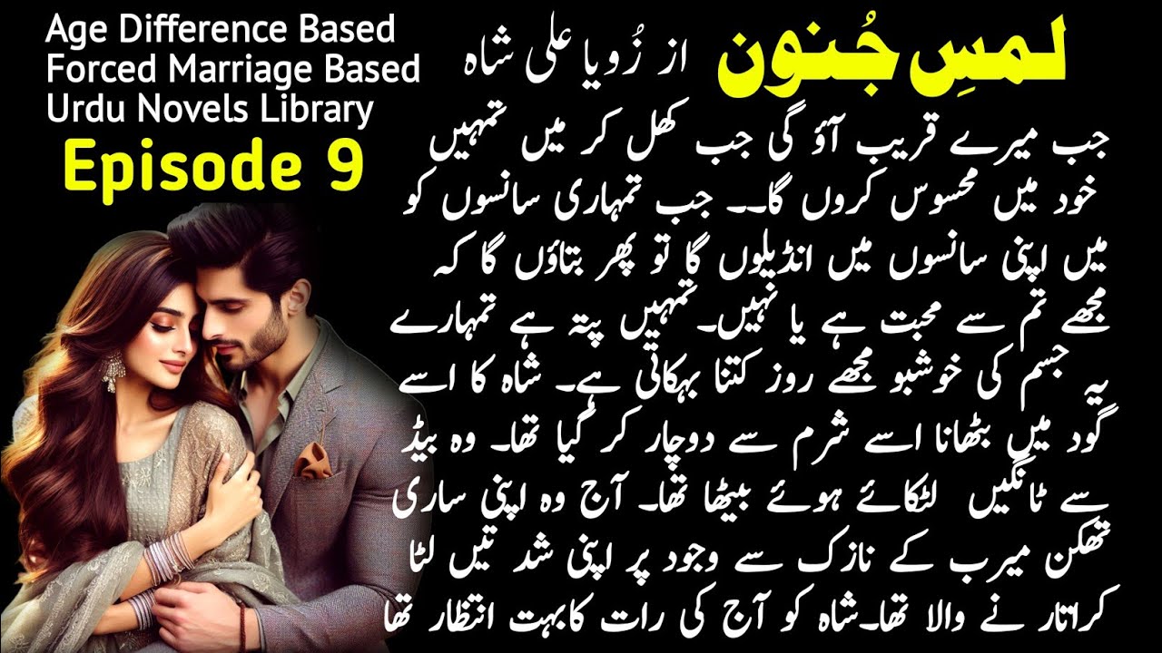 Lams e Junoon novel by Zoya Ali Shah - Episode 9 - forced marriage based - Romantic Urdu Novels