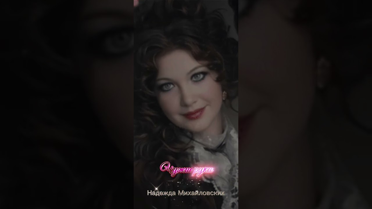 🔥[Новинка] 🎼Чужие руки, 🎧грустно, но это жизнь... 