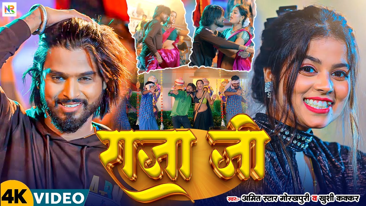 #Video || #Khushi Kakkar || राजा जी || #Amit Star Gorakhpuri || Raja Ji || New Bhojpuri Song 2024