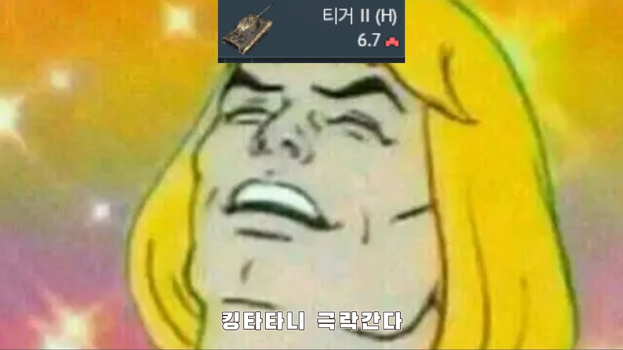 (워썬더)킹타 하이라이트