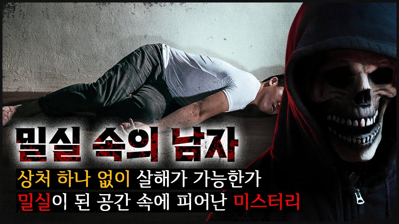 [남양주 밀실] 어떻게 이렇게도 