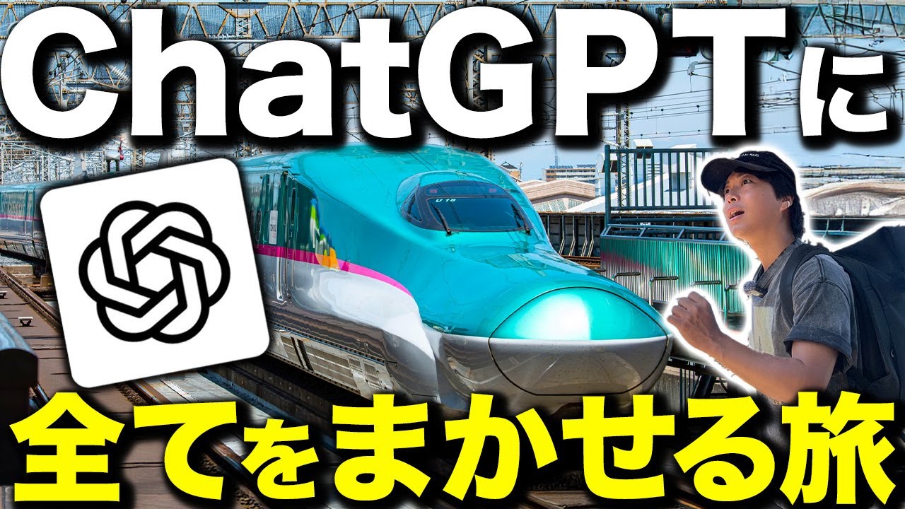 チャットGPTに旅行プランを全任せしてみたら最高すぎたwww