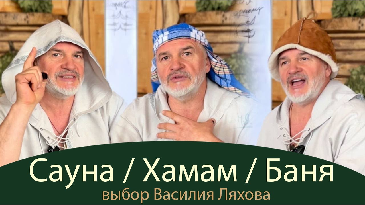 Баня/Cауна/Хамам