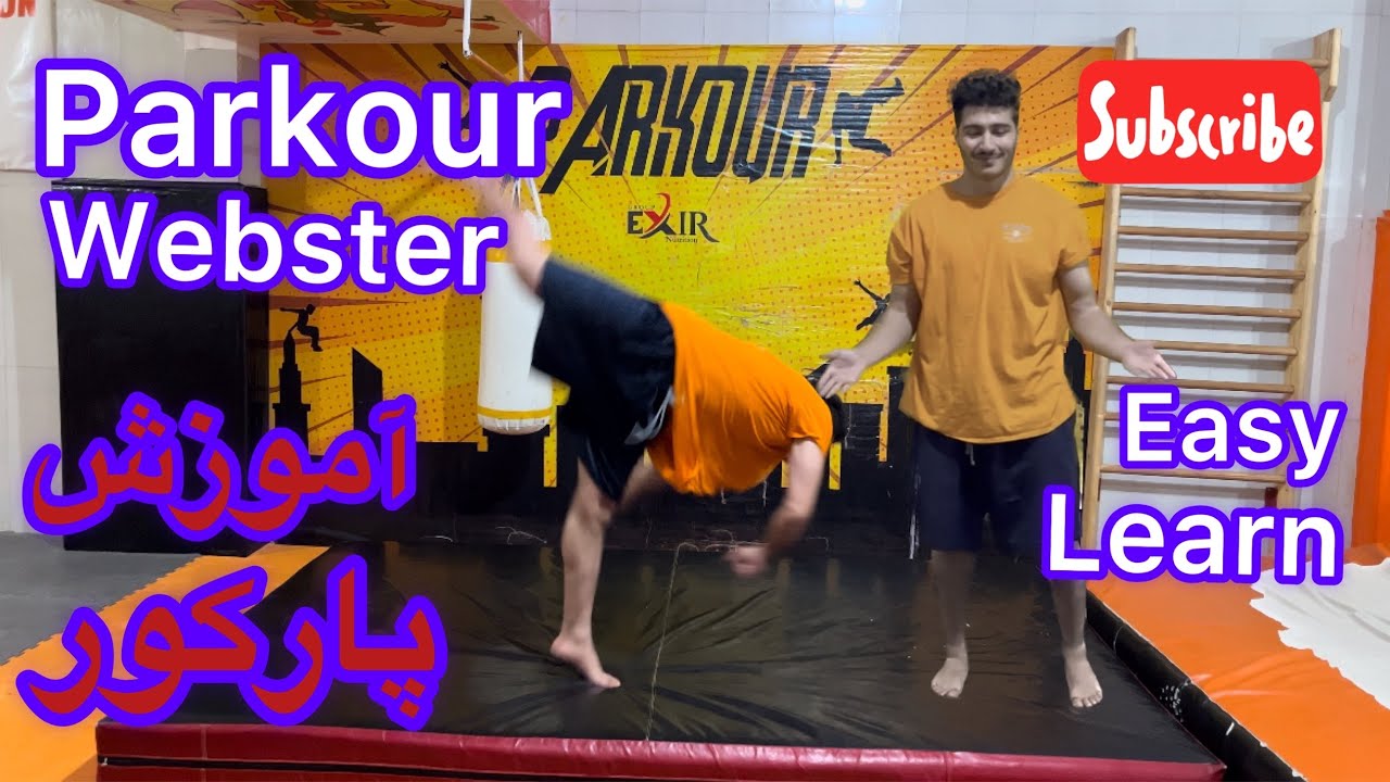 💢Parkour webster tranning |آموزش حرکت وبستر در ورزش پارکو‌ر💢  #parkour #skills #آموزش #پارکور