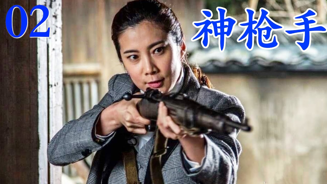 【2026抗战剧】神枪手02 | 土匪绑了大哥,姑娘手握步枪,一人对战十几个土匪! #王珂