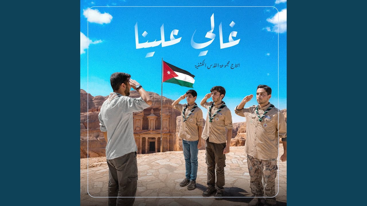 غالي علينا