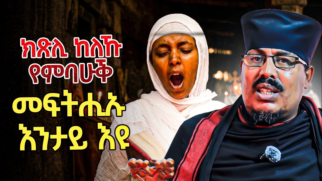 ኣብ ፀሎት ጊዜ ናምቡሃቆኒ ጀሚረውን የቋርፆ መፍትሒኡ እንታይ እዩ ? 